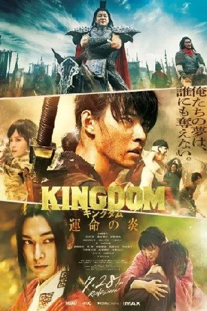 Kingdom III: The Flame of Destiny مشاهدة فيلم (2024) 2024