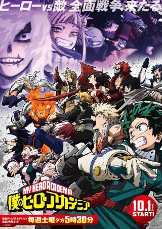 انمي Boku no Hero Academia مترجم